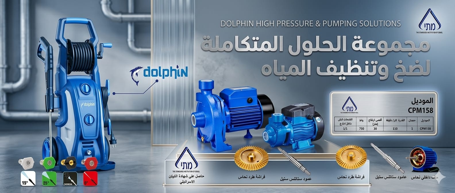 مضخات مياه دولفين