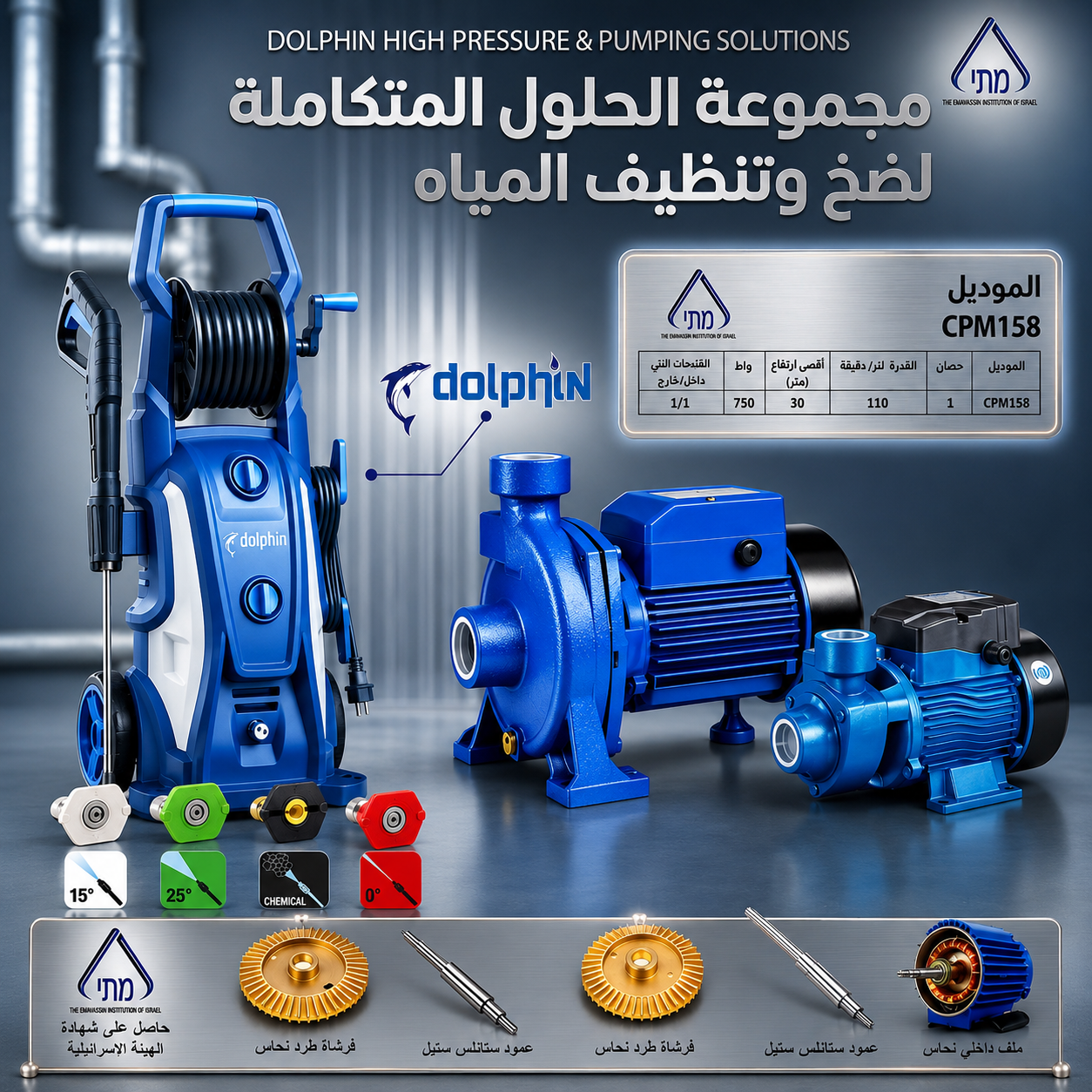 مضخات مياه دولفين